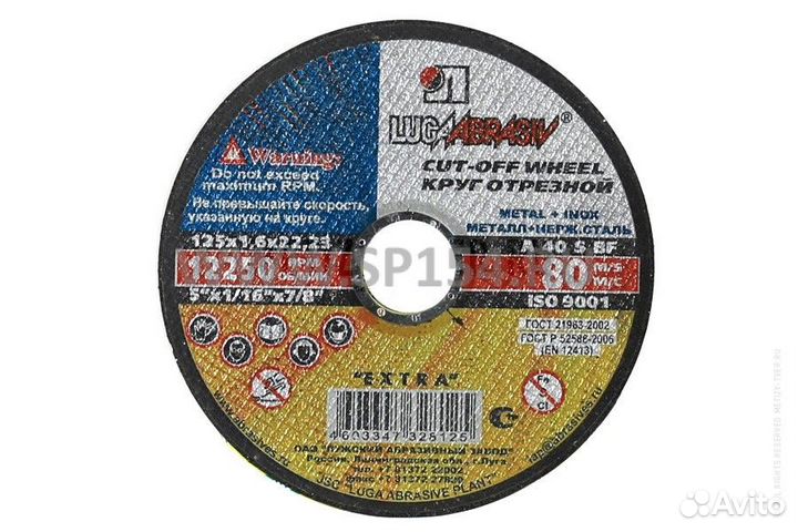 Круг отрезной по металлу 125х1,2х22мм