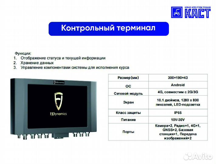 Электрический автопилот FJD