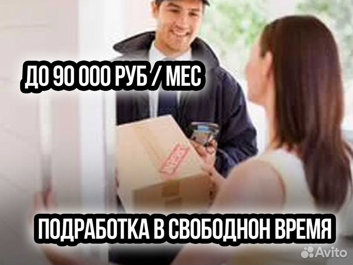 Курьер Яндекс Еда