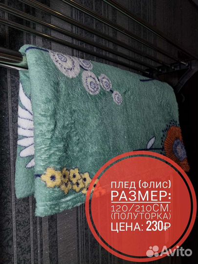 Плед флисовый новый