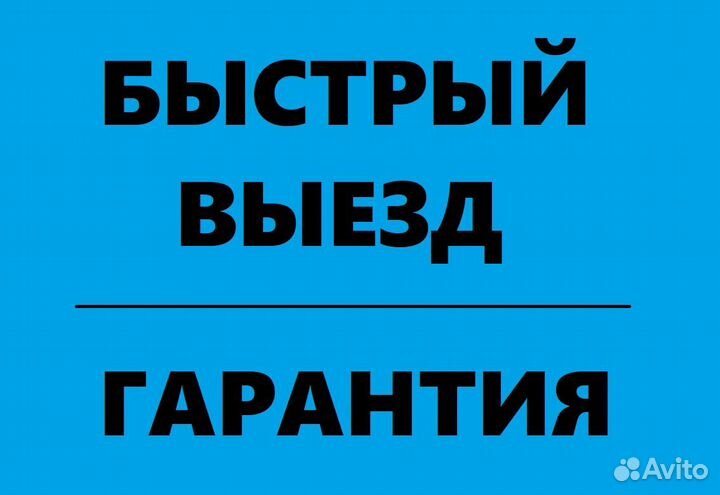 Устранение засоров и прочистка канализации