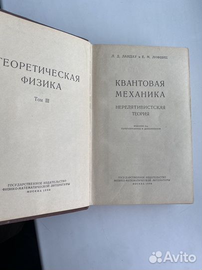 Квантовая механика. Л Д Ландау, Е М Лифшиц
