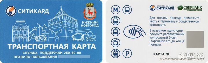 Транспортная карта