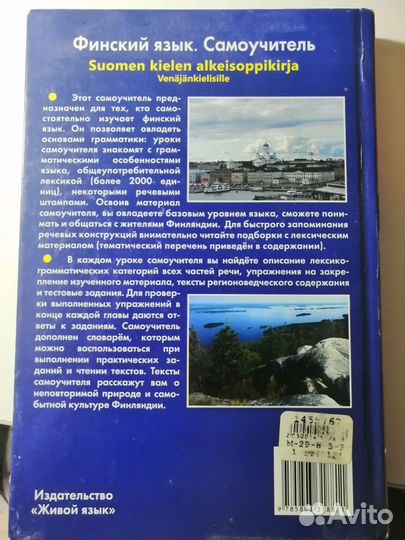 «Финский язык. Самоучитель» Н. С. Братчикова