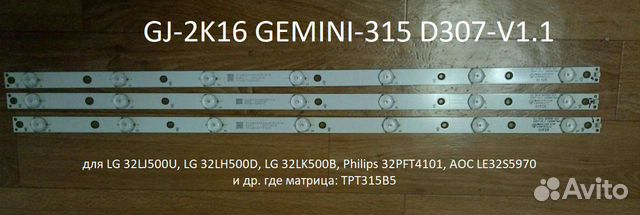 GJ-2K16 gemini-315 D307-V1.1 новая LED подсветка
