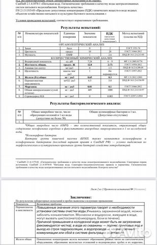 Анализ воды.Водоочистка.Очистка воды из скважины