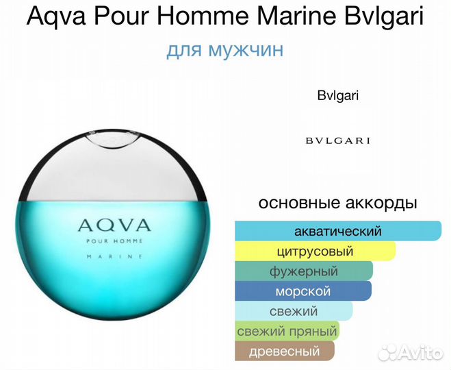 Bvlgari Aqva Pour Homme Marine 100 мл