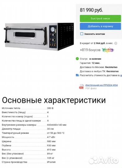 Печь для пиццы itpizza MS4 380В