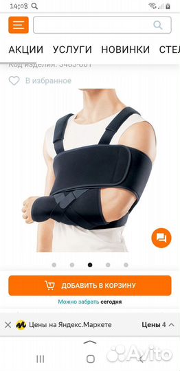 Бандаж для плеча. Ортез плечевой orlett