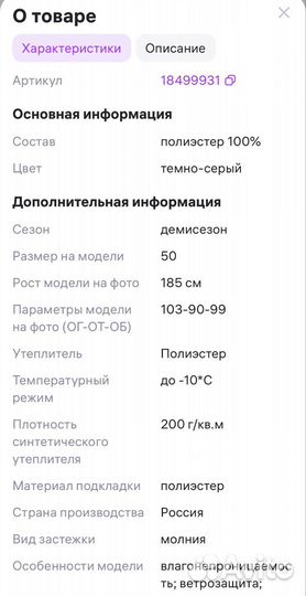 Демисезонное полупальто 50 размер