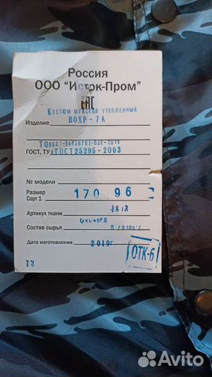 Зимний костюм мужской