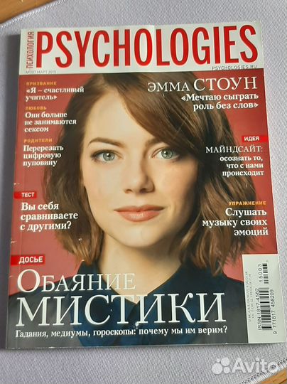 Журнал Psychologies