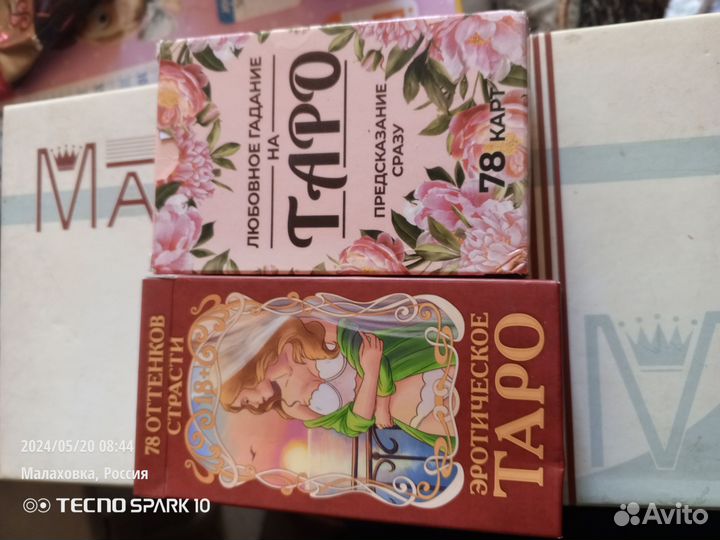 Эротическое таро