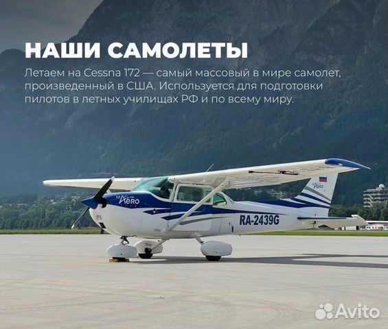 Полет на самолете над Омском объявление продам