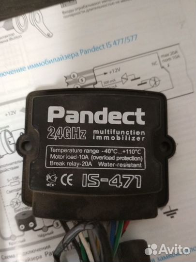 Иммобилайзер Pandect