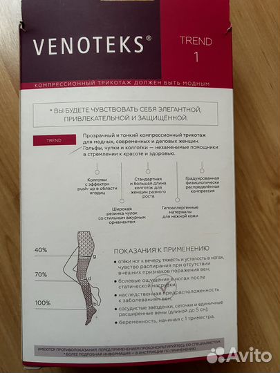 Компрессионные колготки для беременных