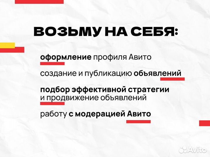 Авитолог / Услуги авитолога