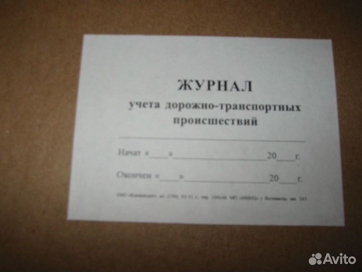 Журналы учета разные для работы