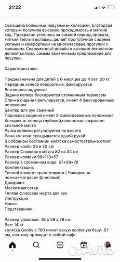 Коляска Geoby C780