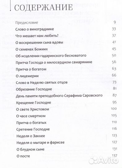 Лука Войно-Ясенецкий Проповеди и статьи Тамбовског