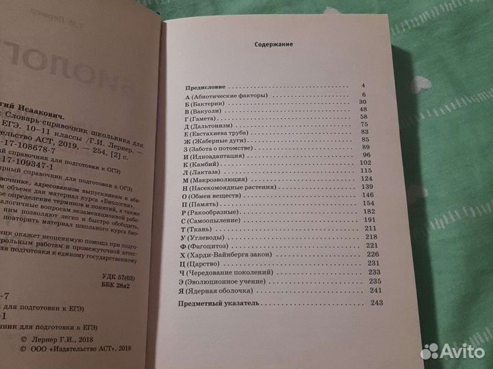 Словарь-справочник по биологии