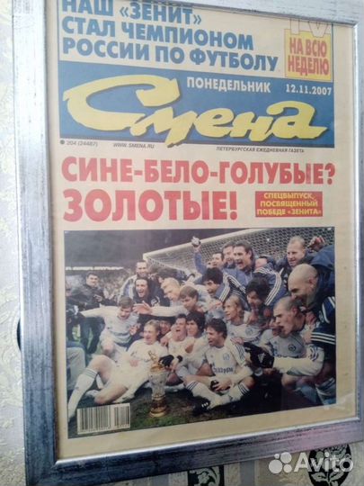 Рамки настенные с фото команды Зенит 2007/08