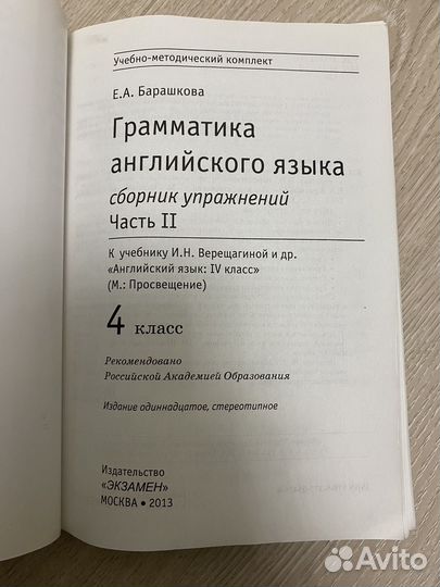 Барашкова 4 класс, английский Часть 2