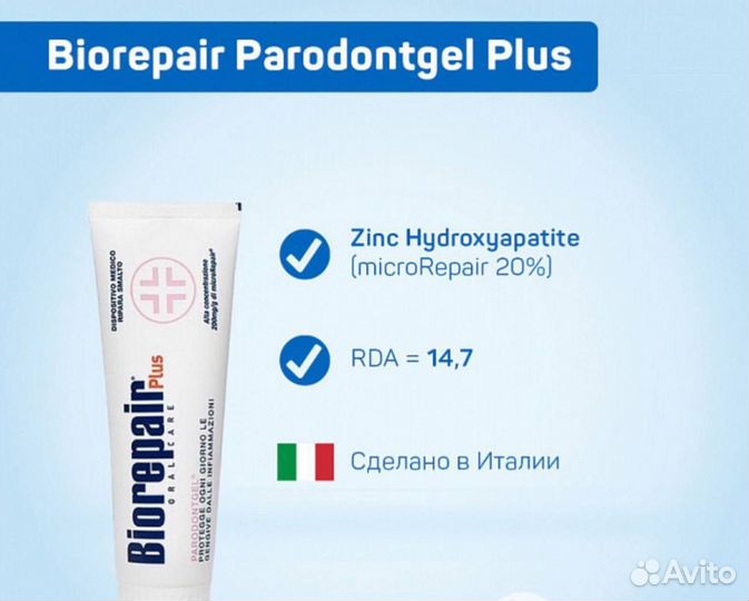 Зубная паста Biorepair Parodontgel Plus, 75 мл