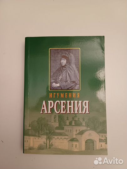 Игумения Арсения