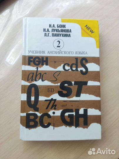 Учебник Бонк 2 часть