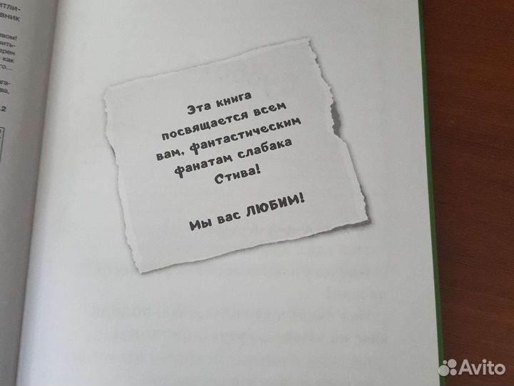 Книга дневник стива конёк квадратноног