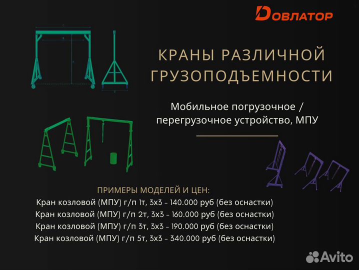 Легкий кран козловой мпу усиленный 5 т