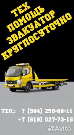 Эвакуатор 24/7