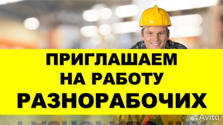 Рaбочие/Разнорaбочиe на пpoизвoдcтвo