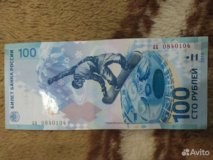 Билет банка России 2014 Сочи