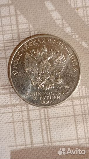 Монеты 25 р. 2018г