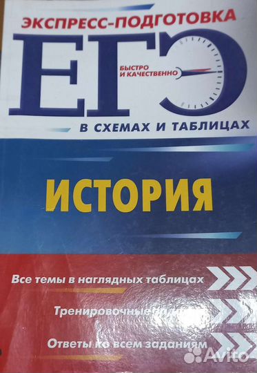 Обществознание подготовка История к егэ