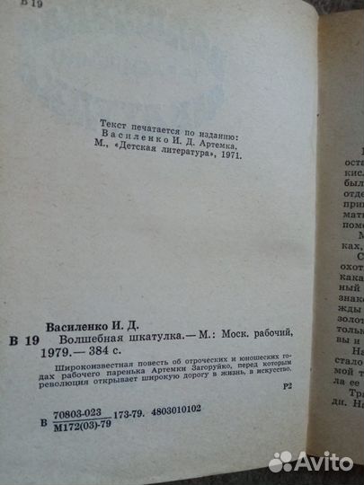 Книга СССР И.Василенко Волшебная шкатулка