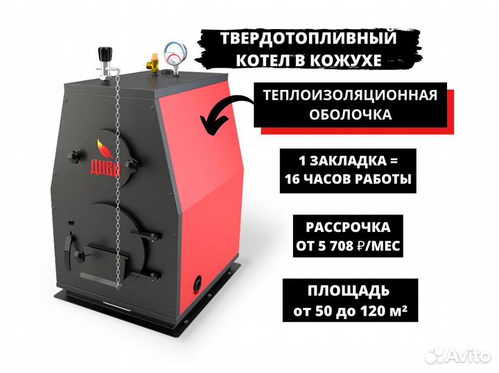 Котел отопительный длительного горения