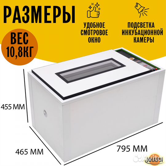 Инкубатор Норма Урал на 200 яиц Автоматический