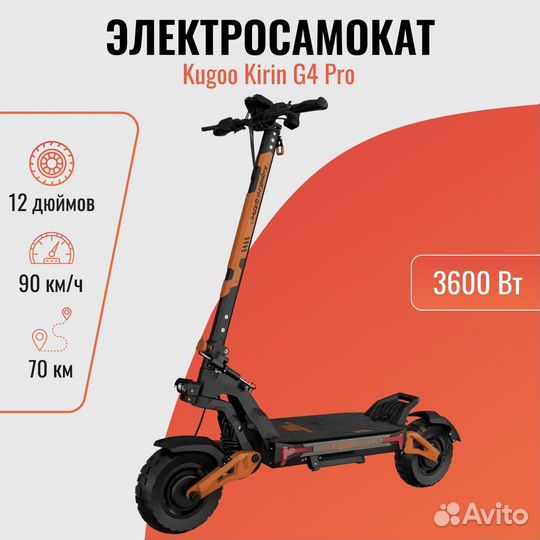 Электросамокат Kugoo Kirin G4 pro