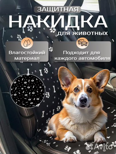 Накидка на переднее сиденье автомобиля для собак