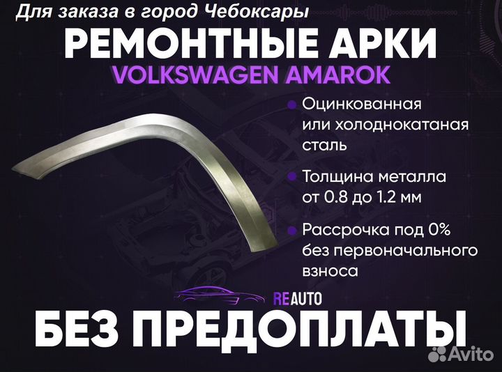 Ремонтные арки на Volkswagen amarok