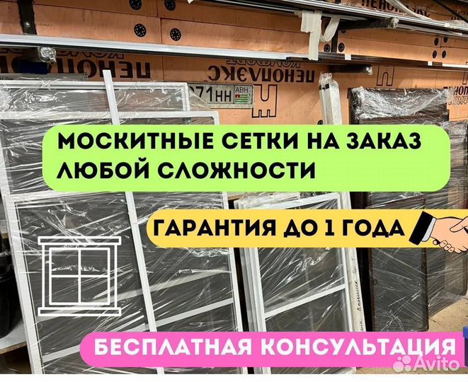 Москитные сетки производство