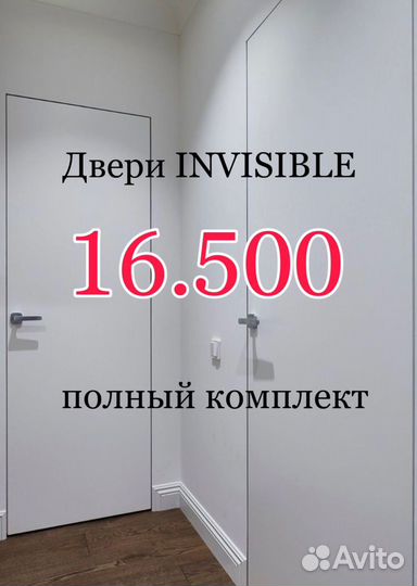 Скрытые двери invisible