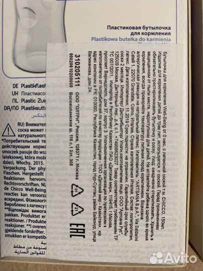 Бутылочки для кормления chicco