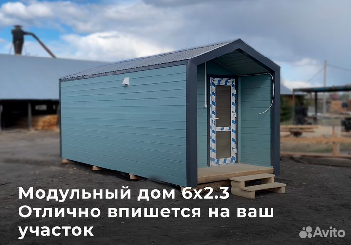 Модульный мини дом
