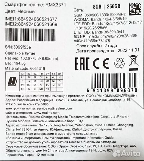 realme GT Neo 3T, 8/256 ГБ