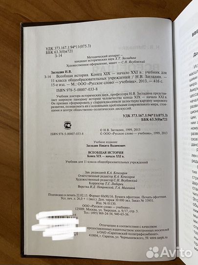 Учебник Всеобщая История 11 кл Загладин