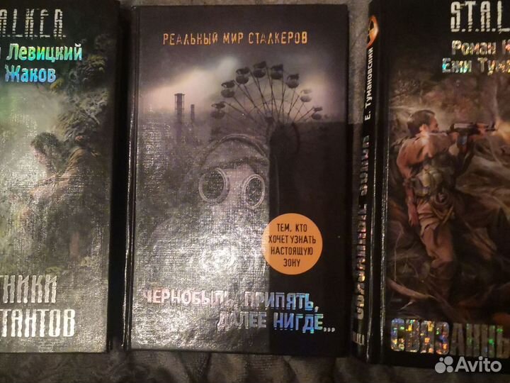 Книги серии сталкер stalker